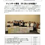 婦団連ジェンダー平等推進ニュースNO2　2025年5月28日