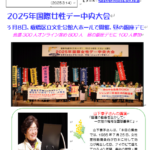 2025国際女性デー中央大会ニュースNO2