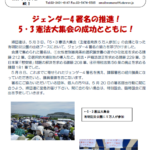 婦団連ジェンダー平等ニュース　NO1　2026.5．7