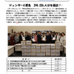 婦団連ジェンダー平等ニュース　NO2　2026.5. 27