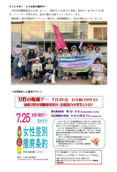2026年7・25女性の権利デー　宣伝行動